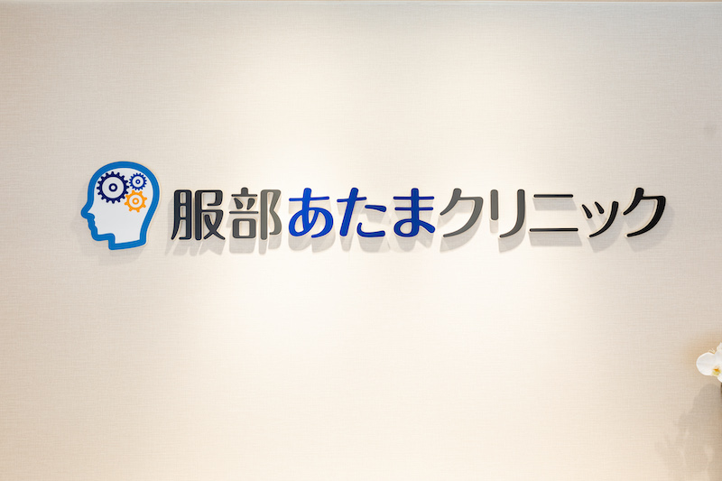 クリニック情報