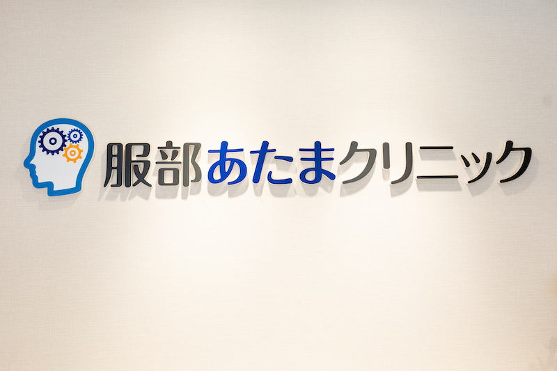 クリニック情報